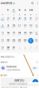 手机日历添加日程步骤