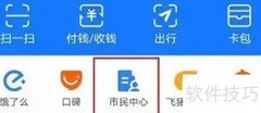 支付宝社保核单取消方法