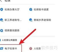 支付宝社保核单取消方法