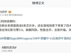 荣耀500系列曝光：骁龙8系+8000mAh+幻影引擎3.0