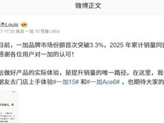 一加中国市场份额突破3.3% 年销量同比增41%
