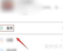 微信查医保定点药店方法
