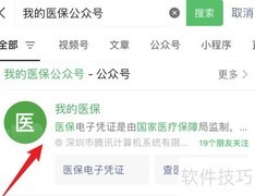 如何查看支持微信医保的药店