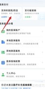 如何查看支持微信医保的药店