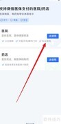 如何查看支持微信医保的药店