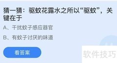 驱蚊花露水为何能驱蚊？