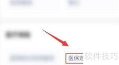 微信查询医保定点药店方法