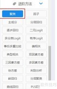 SPSSAU聚类分析步骤详解