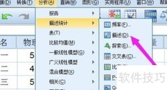 SPSS聚类分析实用指南