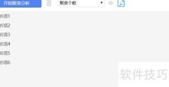 SPSSAU聚类分析操作指南
