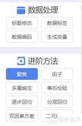 SPSSAU聚类分析操作指南