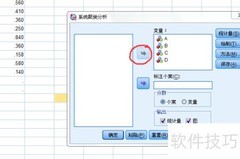 SPSS系统聚类分析