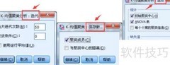 SPSS K-均值聚类入门