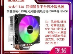 大水牛T46四铜管散热器