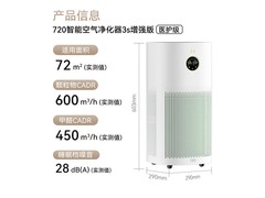 鸿蒙智选720空气净化器3s增强版1339带回家
