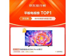 海信65E3NH-PRO电视2369元