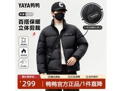 鸭鸭立领短款羽绒服热卖，低至199元