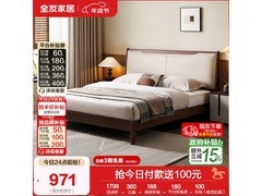 全友新中式皮床限时抢购