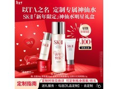 京东SK-II神仙水75ml礼盒，到手650元！