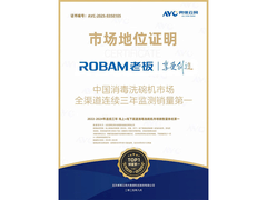 老板W766-S1洗消一体机限时抢