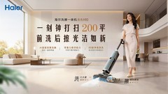 海尔机器人与京东达成战略合作，打造清洁家电新标杆