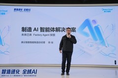 美云智数发布制造AI智能体解决方案 推动工厂智能化升级