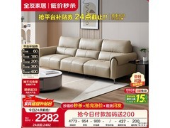 全友头层牛皮沙发2118元