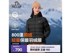 伯希和2羽绒服到手695元！