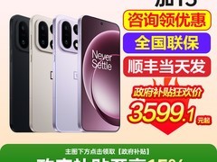 一加15新款上市限时特惠