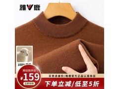 雅鹿2025秋冬纯棉羊毛衫低至77.28元