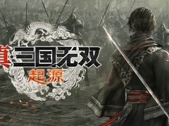 真三国无双：起源将推三部曲？制作人谈DLC与续作新构想