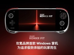 AYANEO发布首款Win掌机KONKR FIT，搭载锐龙AI 9 HX 470