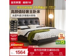 全友1.82m意式牛皮床20点前低至1164元