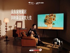 从情感共鸣到权威榜单，京东家电家居“闪电新品”多维布局引领行业升级