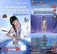 从情感共鸣到权威榜单，京东家电家居“闪电新品”多维布局引领行业升级