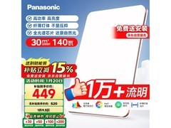 Panasonic HHXQX163吸顶灯204元抢！
