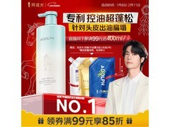 阿道夫 618ml 控油洗发水，仅 25.9 元！