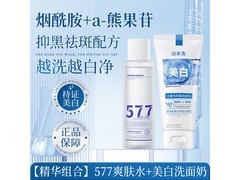 谜草集洗面奶爽肤水组合，9.9元到手！