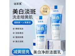 谜草集洁面乳9.9元到手2瓶