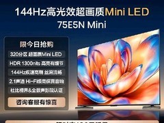 海信E5N 75寸电视2846元抢