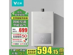 云米13L燃气热水器直降50元速抢