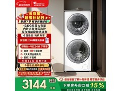 小天鹅TGG13E分区洗滚筒热销