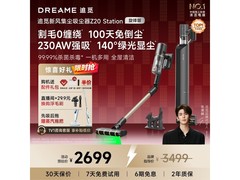 追觅Z20 Station吸尘器到手2523.73元