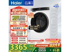 海尔云溪3.0滚筒洗衣机