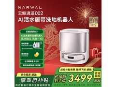 京东云鲸逍遥002扫拖一体机低至2832元