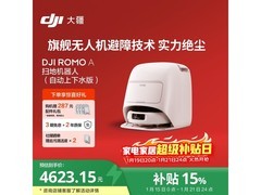 大疆ROMO A扫拖一体机活动价低至4356元