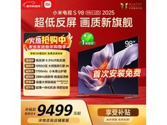 小米电视S98 98英寸巨幕钜惠