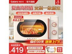 格兰仕微波炉363元抢