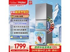 海尔251升风冷三门冰箱