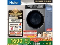 海尔 EG100MAX29S 洗烘一体机低至 1540.88 元